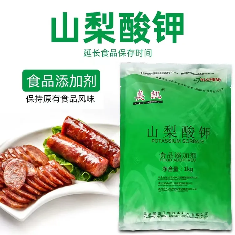 奥凯 山梨酸钾1000g食品级熟肉食添加剂蔬菜肉类食品防腐剂