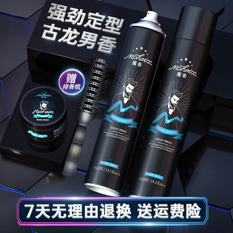 魔香发胶干胶定型喷雾男士啫喱水膏发泥发蜡发型啫喱摩丝持久哑光
