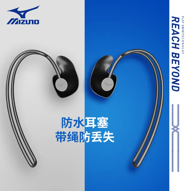Mizuno/美津浓游泳潜水挂绳耳塞防水专业防进水成人儿童带绳防丢