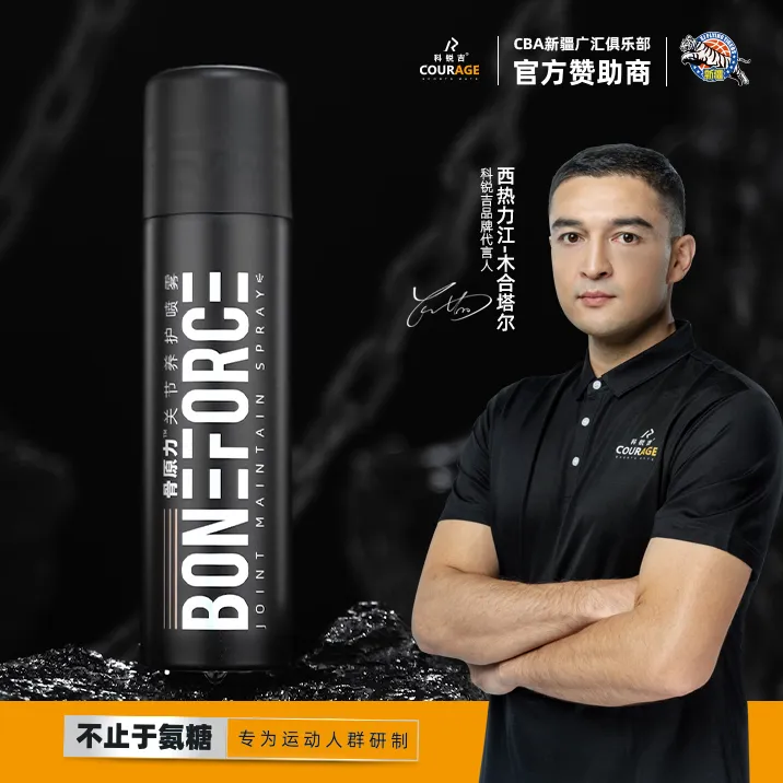 西热力江代言科锐吉骨原力关节养护喷雾舒缓修护足球篮球膝盖冷喷