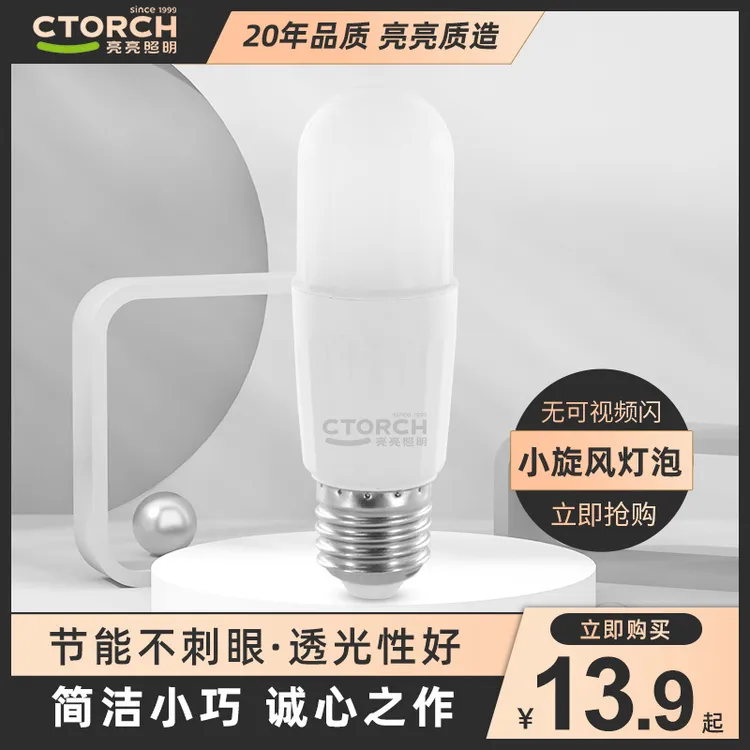 CTORCH/亮亮照明LED灯泡E27螺口圆柱形超亮筒灯照明暖 白光无频闪