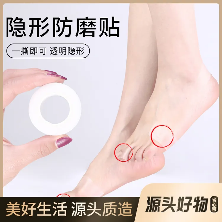 【十米】后跟贴护脚隐形透明微孔防磨脚贴防痛女款高跟鞋子防掉跟