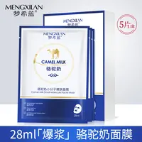 梦希蓝骆驼奶小分子嫩肤面膜