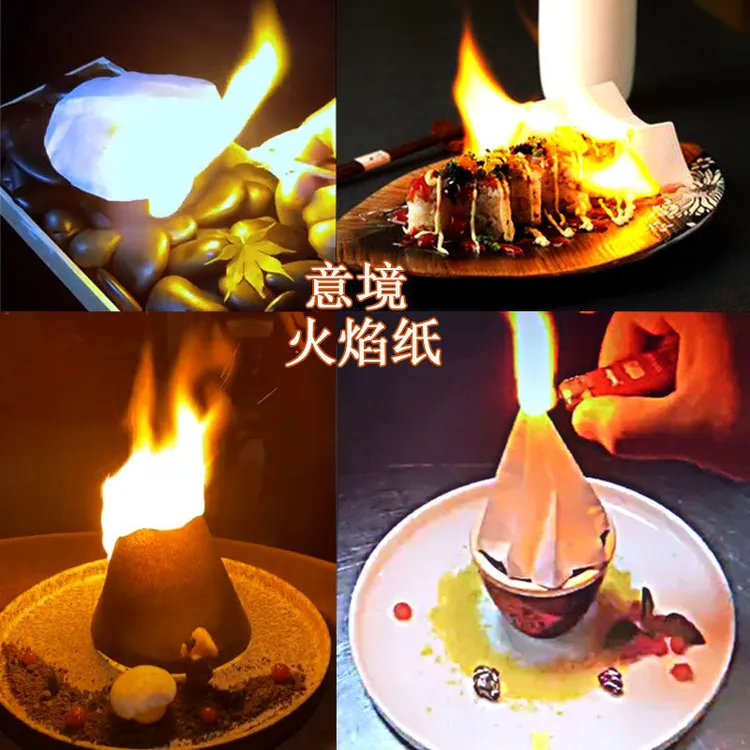 分子美食燃烧纸火焰纸意境创意菜品烈火纸无味无烟可燃纸魔幻术纸
