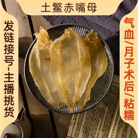 祺汇膳品 正三门土鳘赤嘴母 250g~500g~称重