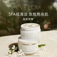 【618推荐】EVE LOM亮采洁净面膜急救面膜100ml 深层清洁涂抹应急DB
