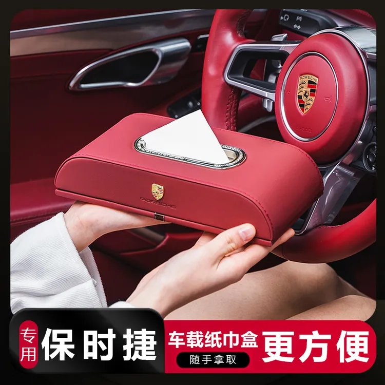 适用于保时捷新卡宴Macan718帕拉梅拉改装车载纸巾盒遮阳板抽纸盒
