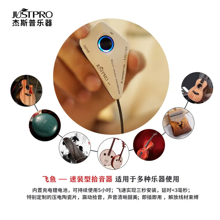 杰斯普无线拾音器乐器通用免开孔民谣古典吉他古筝中阮拾音器