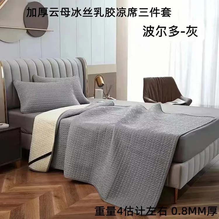 紫玲珑夏季新品凉感云母8mm加厚乳胶凉席三件套可折叠床垫乳胶席