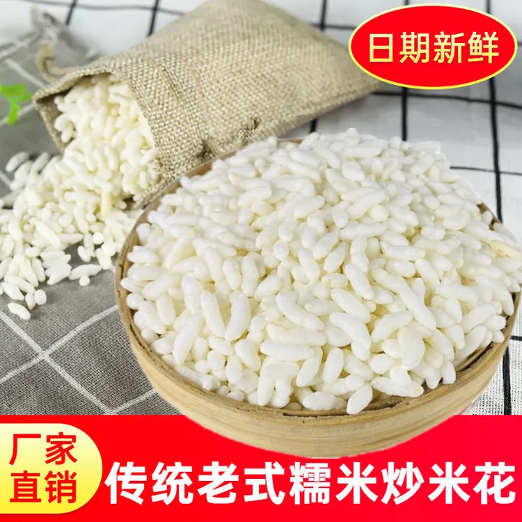 湖北特产原味炒米480克手工零食新鲜散装米泡糯米花