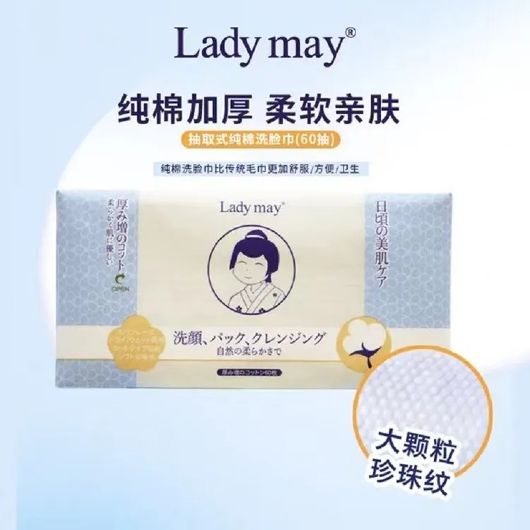 LadyMay日本原装进口纯棉加厚一次性超柔软美容洗脸巾/化妆棉亲肤