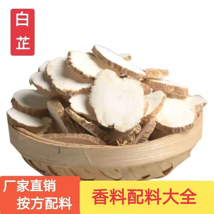 白芷白芷片辣椒250克500克
