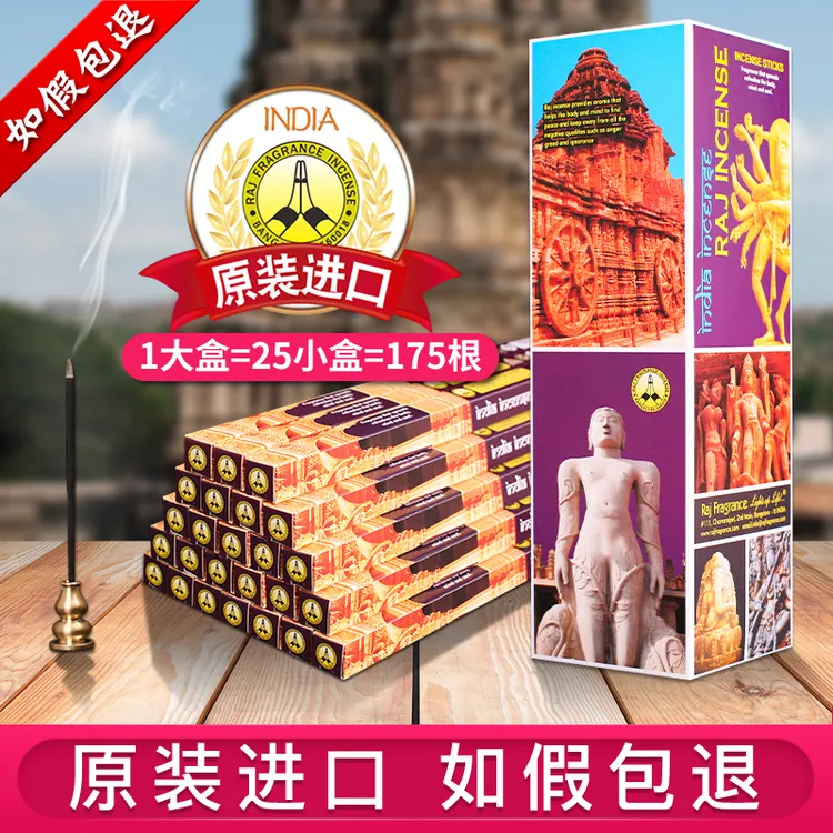 raj印度香 正品进口老塔香达摩香藏香桂花熏香薰老山檀香家用线香