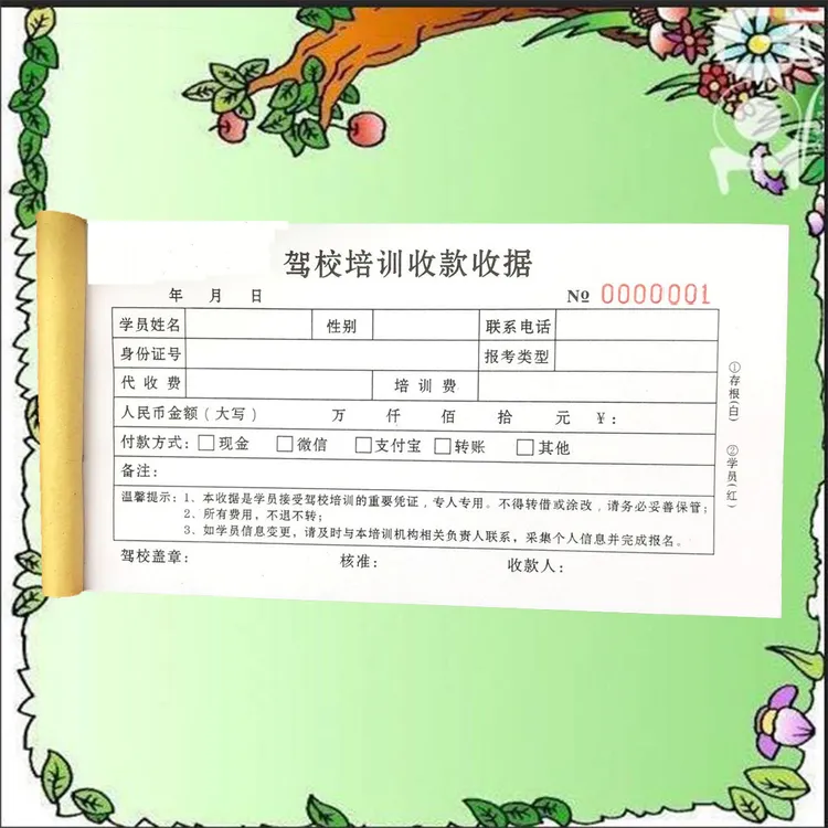 驾校学员培训收款收据驾校学员报名收款收据驾驶员培训合同协议书