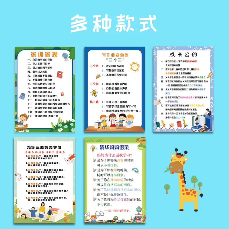 【5件全套】好妈妈的选择 好孩子家规家训防水墙贴励志育儿挂图