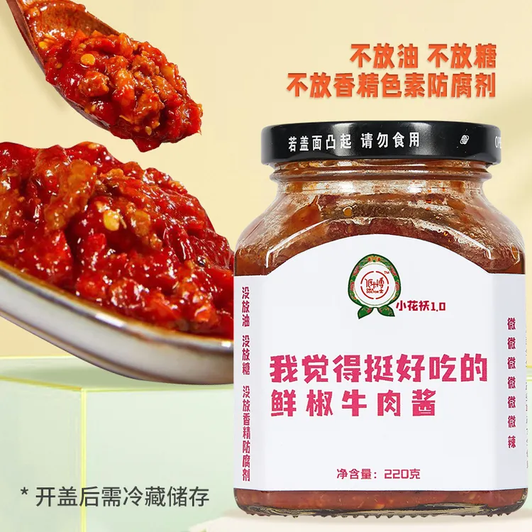 低卡博士小花袄1.0 挺好吃的优选鲜椒牛肉酱0脂肪拌饭下饭商品图