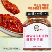 低卡博士小花袄1.0 挺好吃的优选鲜椒牛肉酱0脂肪拌饭下饭