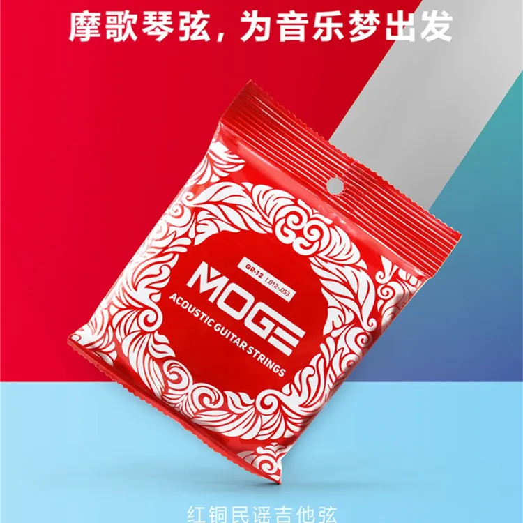 PJ06 MOGE 摩歌GR-12防锈涂层红铜民谣吉他弦6根套弦包邮