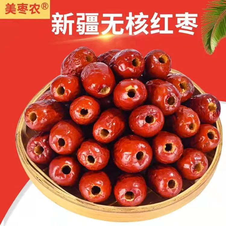 美枣农无核红枣新疆若羌灰枣去核红枣做奶枣零食皮1斤2斤3斤5斤