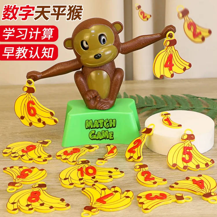 猴子数字香蕉天平趣味数学加减学习幼儿园婴幼早教具亲子益智玩具