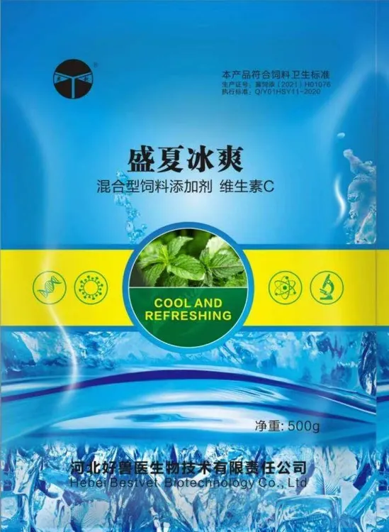盛夏冰爽（维生素C含量大于8%）热应激～含有霍香，一袋500克