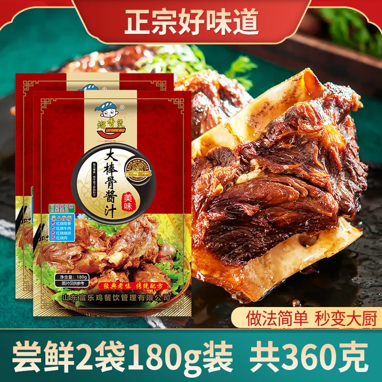 中秋福利 工厂直发 大棒骨酱汁红烧肉排骨酱犟大骨头好吃调料家用