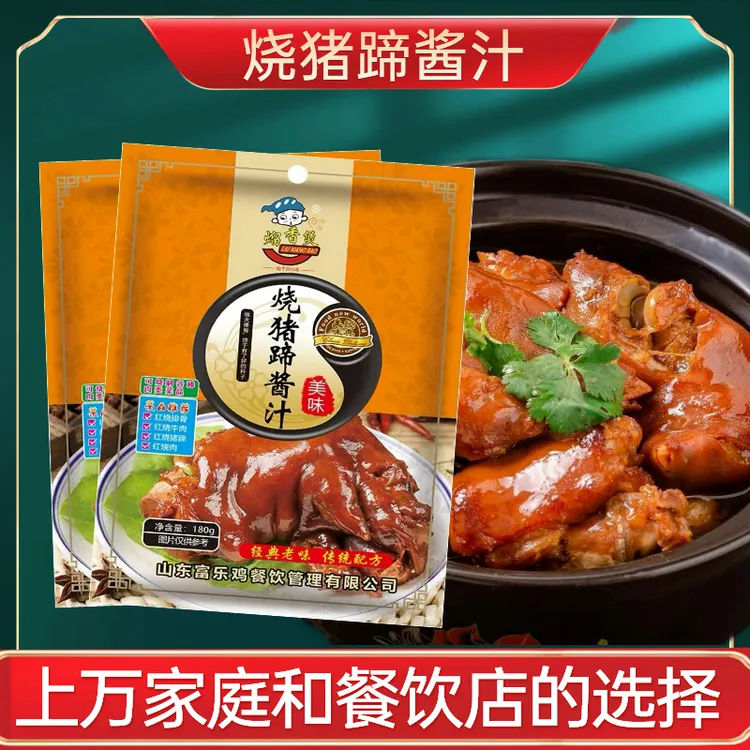 熘香煲180g红烧猪蹄酱汁炖猪蹄排骨红烧肉调料包红烧料包家用