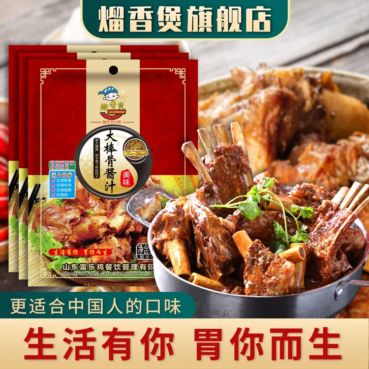 大棒骨酱汁酱香浓郁酱大骨头酱料包汤汁入味85g/袋红烧