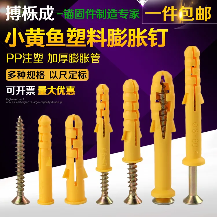小黄鱼膨胀管自攻螺丝钉高强度干壁门窗安装加长胶塞锚栓胀塞包邮