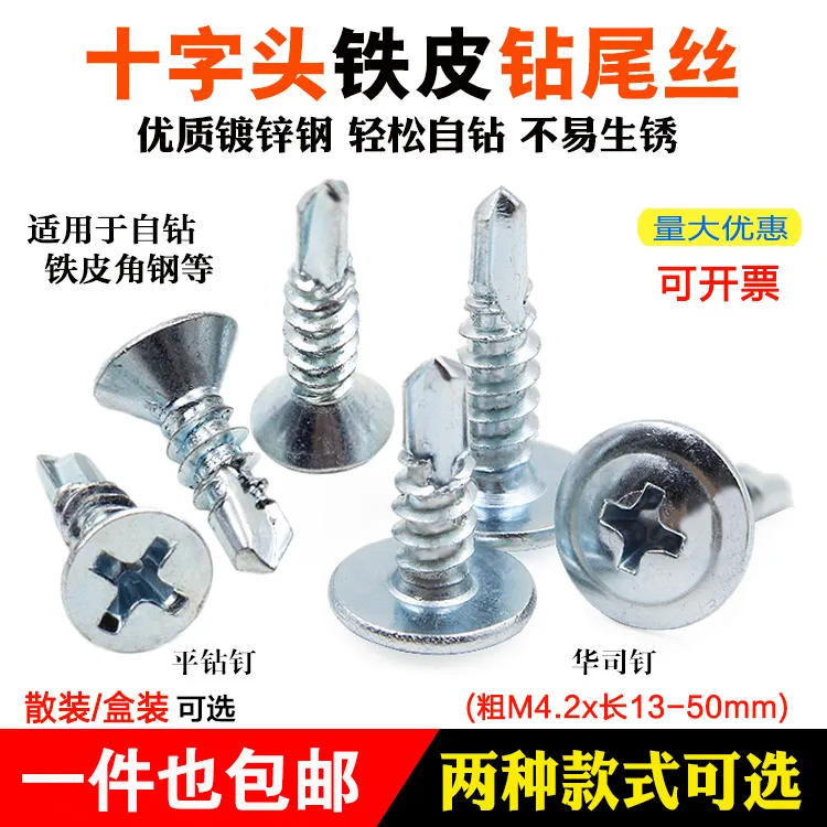 大扁头钻尾丝自钻钉燕尾丝镀锌高强度沉头燕尾钉彩钢瓦铁皮螺丝钉