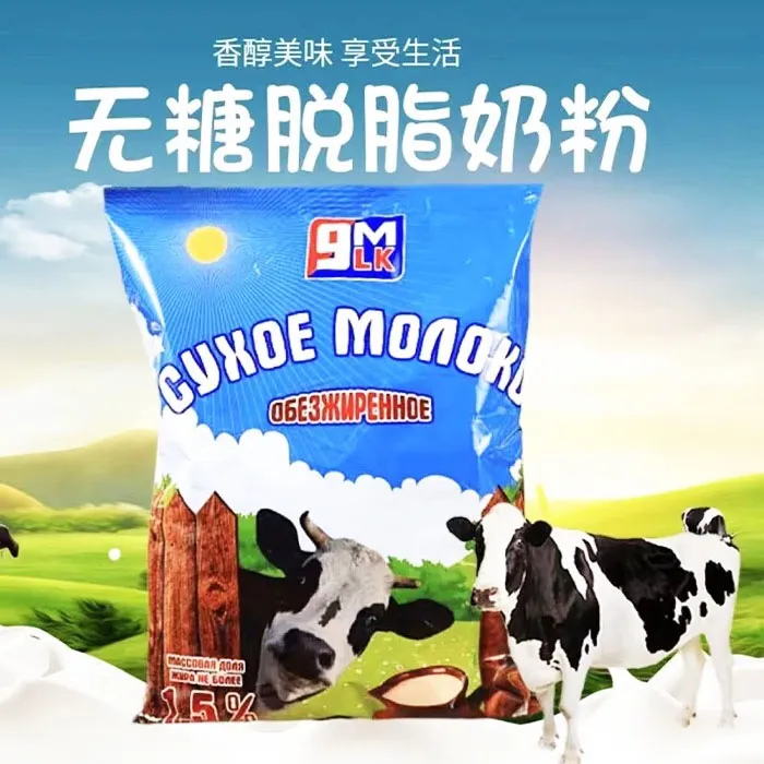 白俄罗斯进口花牛奶粉全脂奶粉脱脂奶粉无糖无添加高钙高蛋白500