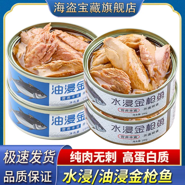 【6/10/20罐金枪鱼】100g/罐装开盖即食油浸沙拉（水浸金枪鱼低脂）