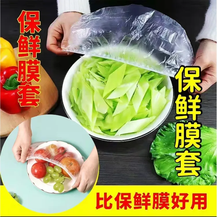 【新疆包邮】多功能碗罩松紧口罩膜一次性保鲜膜套冰箱食品保鲜套
