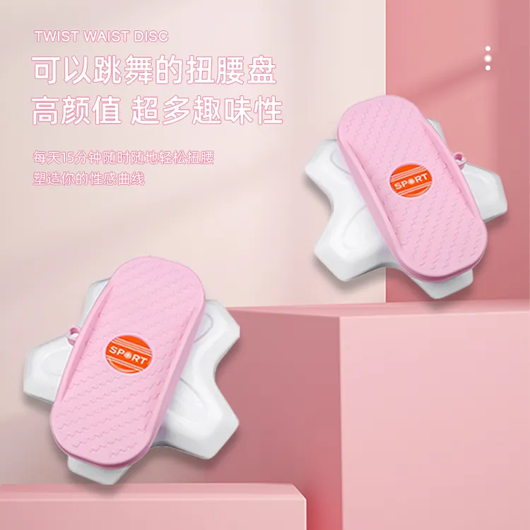 分体式扭腰舞蹈转盘 家用健身器材转盘 居家运动练腿腰腹训练器材