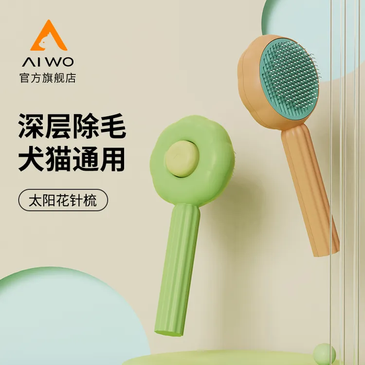 Aiwo/艾窝猫咪梳子除毛刷去浮毛脱毛猫毛狗毛清理器针梳宠物用品