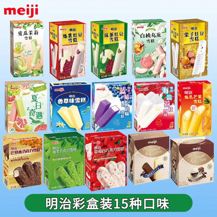 Meiji明治雪糕日式冰淇淋彩盒装15种果汁奶盖脆皮雪糕冰激凌