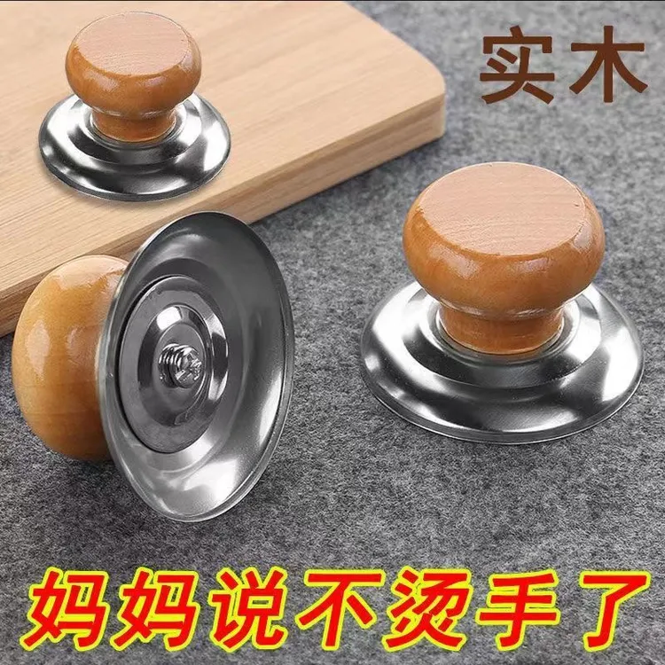 通用型实木锅盖把手防烫锅盖帽耐高温锅把手锅盖配件厨房好物推荐