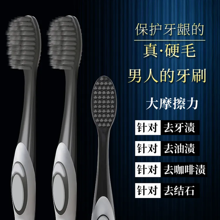 一口净男士专用硬毛牙刷去烟渍成人大人超硬耐用高档中硬毛牙结石