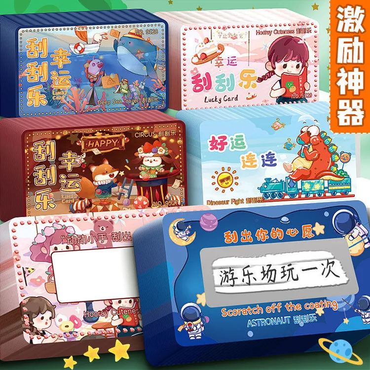 刮刮卡自制小学生儿童教师奖励刮刮乐卡片diy互动激励刮奖卡定制