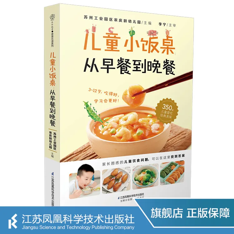 儿童小饭桌:从早餐到晚餐  儿童营养餐宝宝脾胃好病不找儿童食谱