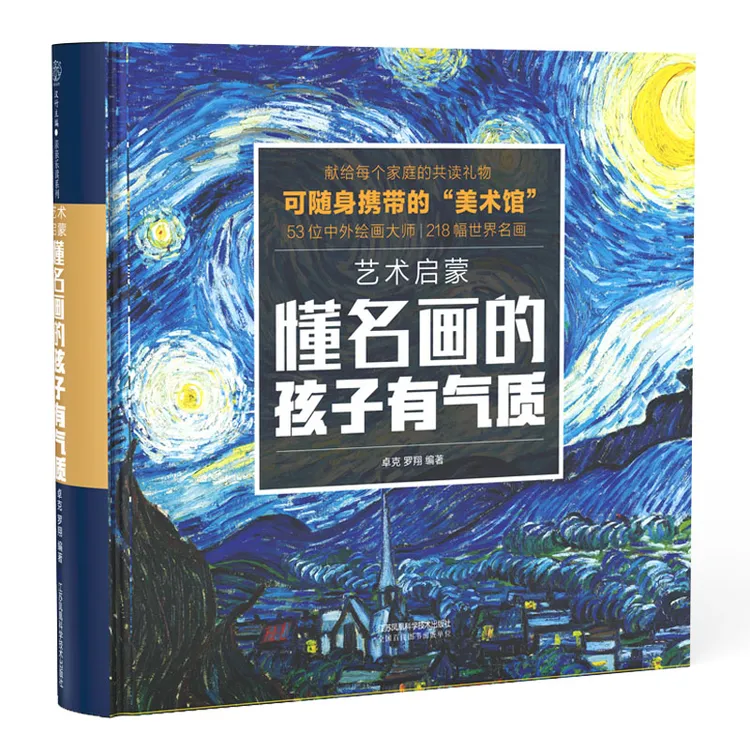 艺术启蒙懂名画的孩子有气质艺术启蒙名画儿童读物名画书籍推荐