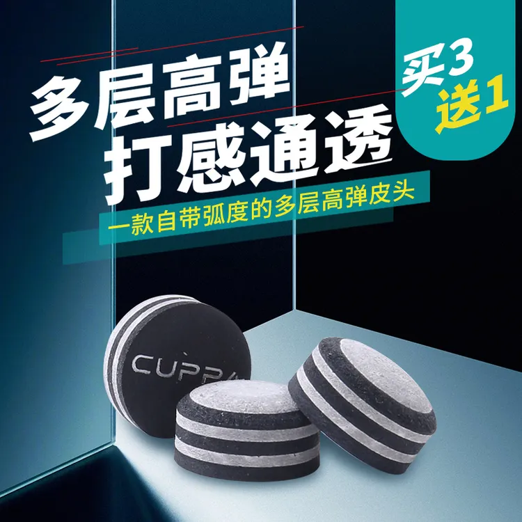 CUPPA 台球杆皮头 斯诺克小头皮头中式黑八大头多层枪头台球配件