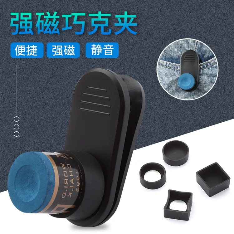 巧克夹台球巧克夹强磁静音巧克夹粉袋巧粉夹巧粉夹强磁套巧克粉夹