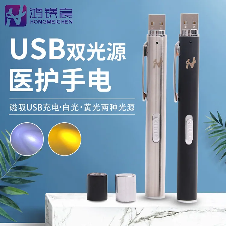验光检查瞳孔笔灯点瞳高耳鼻喉口腔双光源可充电笔式电筒便捷银色