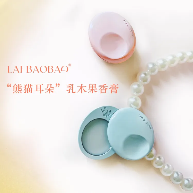 [达人推荐]LAIBAOBAO熊猫耳朵乳木果香膏便携淡香持久少女人设香