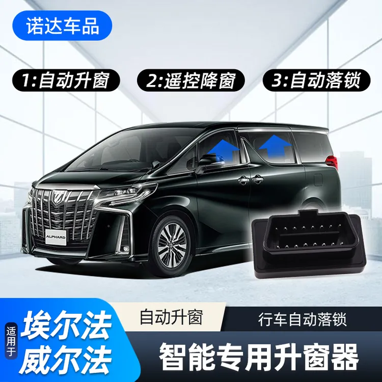 适用埃尔法威尔法升窗器改装锁车关窗雷克萨斯LM一键升窗自动升窗