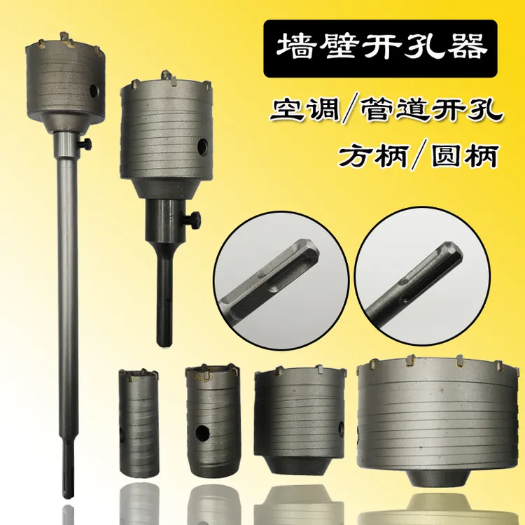 电锤墙壁开孔器打孔钻头冲击钻空调穿墙空心水管油烟管干打钻头