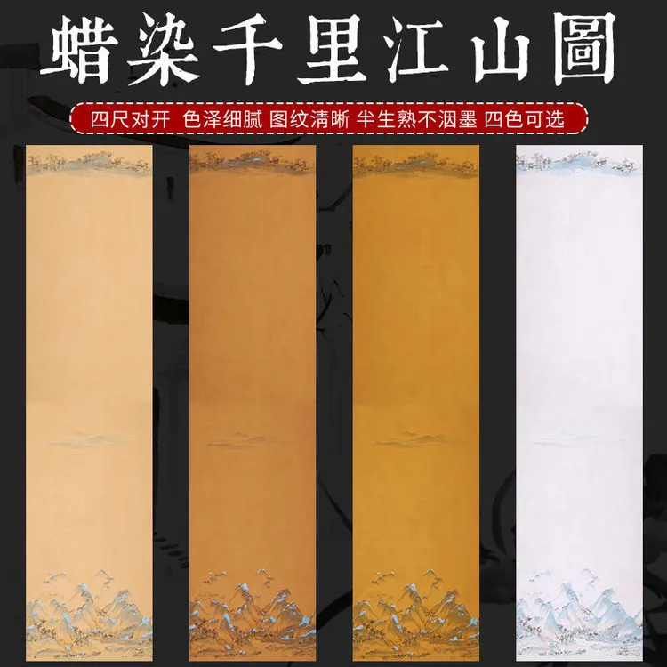 泾奇宣四尺对开蜡染宣纸千里江山图竖版半熟宣书法小楷行草书创作