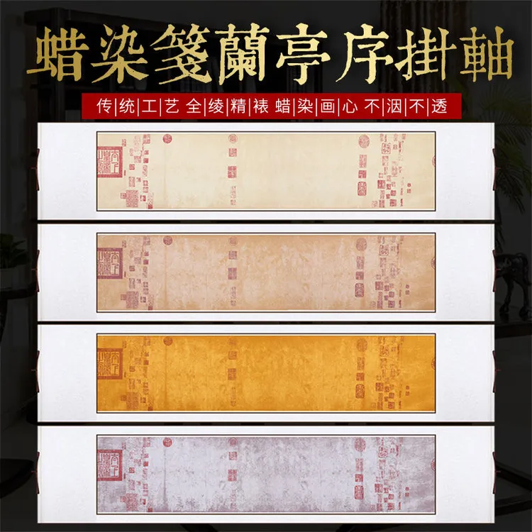 泾奇宣兰亭序卷轴蜡染六尺对开精装裱宣纸横轴空白手写书法作用品