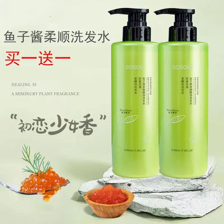 【买一送一】鱼子酱柔顺滋养持久留香养护洗发水，适合干性发质买它